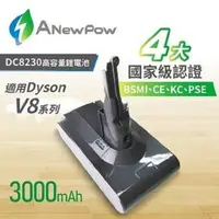 在飛比找PChome24h購物優惠-ANewPow Dyson V8, SV10系列 3000m