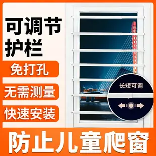 窗戶欄杆 安全門欄 防護欄 內外開窗防墜落兒童防盜窗網窗戶防護欄免打孔伸縮欄桿家用自裝『cyd19019』