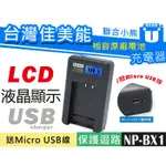 【聯合小熊】KAMERA LCD 液晶 充電器 FOR SONY HDR-PJ440 HDR-CX405 HDR-MV1