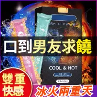 在飛比找蝦皮購物優惠-現貨 口交水 冰火兩重天 女用男用 情趣用品 情侶夫妻性愛 