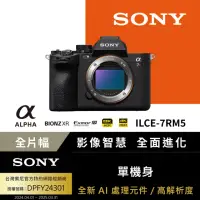 在飛比找momo購物網優惠-【SONY 索尼】ILCE-7RM5 A7R5 A7RV A