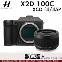 在飛比找數位達人優惠-公司貨 Hasselblad 哈蘇【X2D 100c + X