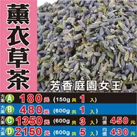 在飛比找樂天市場購物網優惠-M114【薰衣草茶】✔歐產║相關產品：桑葚葉 紅棗酥 孜然粒