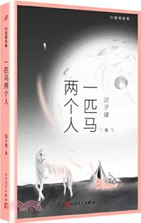 在飛比找三民網路書店優惠-一匹馬兩個人（簡體書）