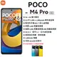 【展利數位電訊】POCO M4 Pro 5G (6/128G) 6.6吋螢幕 5G智慧型手機 小米台灣公司貨 雙卡手機
