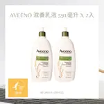 好市多代購 COSTCO AVEENO 滋養乳液 591毫升 X 2入