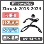 遠端安裝 ZBRUSH 2024 電腦軟體 雕刻軟體 設計軟體 軟體 WINDOWS MAC M1 M2 永久使用