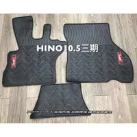 在飛比找松果購物優惠-【猴野人】HINO，10.5噸 三期 / 15噸 三期 貨車