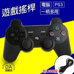 PS3 遊戲手把 附USB線 有線手把 搖桿 有線手柄 主機 電玩 USB 六軸感應 手把 遊戲《DA量販店