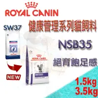 在飛比找蝦皮購物優惠-ROYAL CANIN 法國皇家 NSB35 1.5kg/3