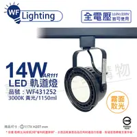 在飛比找Yahoo奇摩購物中心優惠-舞光 LED 14W 黑色鐵 3000K 黃光 全電壓 霧面