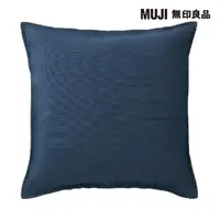 在飛比找momo購物網優惠-【MUJI 無印良品】牛津布抱枕套 暗藍 43*43 cm用