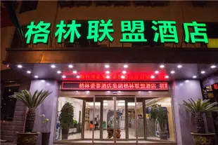 格林聯盟酒店(承德避暑山庄店)(原金陽商務酒店)GreenTree Alliance Hotel (Chengde Mountain Resort)