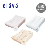 在飛比找momo購物網優惠-【Elava】韓國 多功能記憶吐司枕 枕套 不含枕芯(多款可