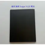 適用 糖果 SUGAR Y12S 全新電池 糖果 SUGAR Y12S 內置電池