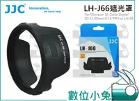 在飛比找蝦皮購物優惠-數位小兔【JJC LH-J66 遮光罩For Olympus