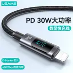 適用數據線充電線30W手機USAMS蘋果100WPD數顯TYPEC66W華為數據線