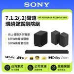 【SONY 索尼】7.1.2(.2)聲道 HT-A5000+SA-SW5+SA-RS3S 450W聲霸+300W重低音+100W後環繞組 家庭劇院 原廠公司貨