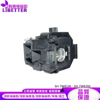 在飛比找蝦皮商城優惠-EPSON ELPLP69 投影機燈泡 For EH-TW8