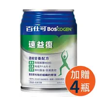 在飛比找樂天市場購物網優惠-加贈4瓶 百仕可 BOSCOGEN 速益復濃縮營養配方 25