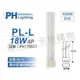 [喜萬年]含稅 PHILIPS飛利浦 PL-L 18W 865 6500K 白光 4P 緊密型燈管_PH170057