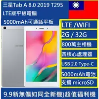 在飛比找蝦皮購物優惠-三星SAMSUNG Galaxy Tab A 8.0 T29