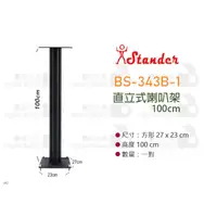 在飛比找蝦皮購物優惠-數位小兔【Stander 江楠 BS-343B-1 直立式 