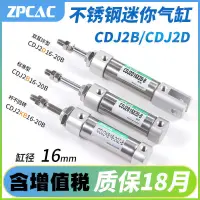 在飛比找露天拍賣優惠-可調CDJ2D2BKB16-10不銹鋼15迷你30小型40微