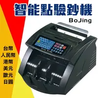 在飛比找樂天市場購物網優惠-【BoJing】 六國幣別 BJ-680 專業型 防偽點驗鈔