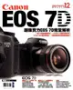 Canon EOS 7D完全解析