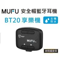 在飛比找蝦皮商城精選優惠-MUFU安全藍牙耳機BT20