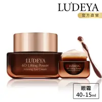 在飛比找momo購物網優惠-【LUDEYA】琥珀眼霜超值霸王 小姐不熙娣 簡沛恩推薦(1