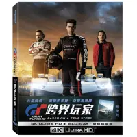 在飛比找momo購物網優惠-【得利】GT：跨界玩家UHD+BD雙碟鐵盒版 飆速藍