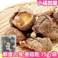 在飛比找樂天市場購物網優惠-日本原裝 鮮度の鬼 鮮度的鬼 靜岡產 香菇乾 75g 一夜干
