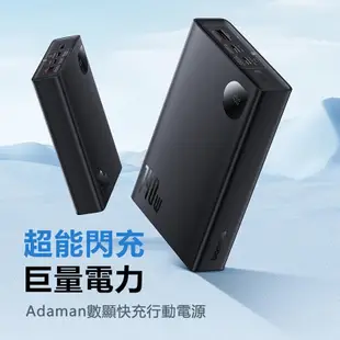 Baseus倍思 Adaman數顯快充行動電源24000mAh 140W PPADM14 (6.6折)