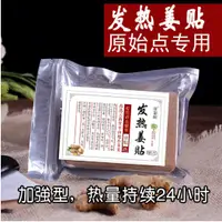 在飛比找蝦皮購物優惠-【F P】✦台灣出貨✦一包50貼 原始點發熱薑貼 發熱薑貼 