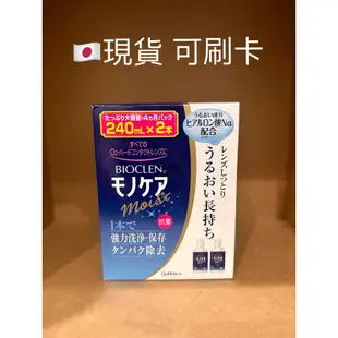 活動優惠🇯🇵日本購入 氣泡袋紙箱出貨 百科霖 BIOCLEN  240ml*2入  盒裝
