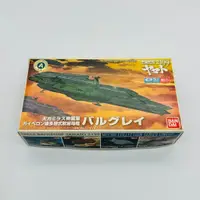 在飛比找有閑購物優惠-吼皮玩具 絕版 宇宙戰艦大和號 2199 日版 艦體收藏 N