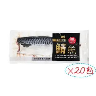 [免運團購價]楓康挪威鯖魚(花飛魚)一夜干150gx20片