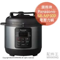 在飛比找樂天市場購物網優惠-現貨 日本 Panasonic 國際牌 SR-MP300 電