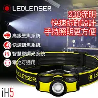 在飛比找ETMall東森購物網優惠-德國 Ledlenser IH5工業用伸縮調焦頭燈