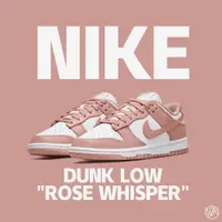 在飛比找蝦皮購物優惠-特價 Nike Dunk  Rose Whisper 玫瑰粉