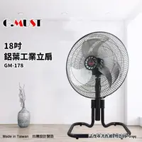 在飛比找鮮拾優惠-【G.MUST 台灣通用】18吋鋁業工業桌立扇(GM-178