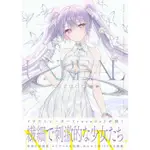 [GE小舖] (全新現貨) 日文畫冊 RURUDO 畫集 UNREAL 9784758017244 FGO 繪師百人展