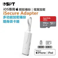 在飛比找ETMall東森購物網優惠-[SPT聖保德]【iPhone 備份】多功能加密備份 隨身讀