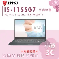 在飛比找蝦皮購物優惠-【小資3C】Modern 15 A11MU-1028TW ✿