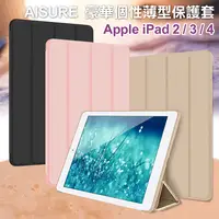 在飛比找PChome24h購物優惠-AISURE Apple iPad 2 / 3 / 4 豪華