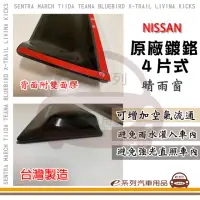 在飛比找momo購物網優惠-【e系列汽車用品】NISSAN 裕隆日產 X-TRAIL 原