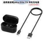 適用捷波朗ELITE 75T耳機充電倉JABRA ACTIVE 75T充電盒