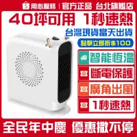 在飛比找蝦皮商城精選優惠-🔥40坪可用 台灣現貨🔥110v暖風機 恆溫電暖器 暖氣風扇